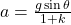 a=\frac{g\sin\theta}{1+k}