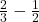 \frac{2}{3} - \frac{1}{2}