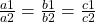 \frac { a1 }{ a2 } =\frac { b1 }{ b2 } =\frac { c1 }{ c2 }