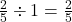 \frac{2}{5} \div 1 = \frac{2}{5}