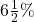 6 \frac{1}{2} \%