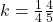k = \frac{1}{4} × \frac{4}{5}