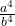 \frac{a^4}{b^4}