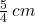 \frac{5π}{4} \, cm