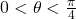 0 < \theta < \frac{\pi}{4}