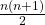 \frac{n(n+1)}2