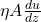 \eta A\frac{du}{dz}