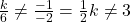 \frac{k}{6} \neq \frac{-1}{-2} = \frac{1}{2} ⇒ k \neq 3