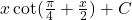 x\cot(\frac{\pi}{4}+\frac{x}{2}) + C