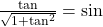 \frac{\tan &alpha;}{\sqrt{1 + \tan^2 &alpha;}} = \sin &alpha;