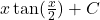 x\tan(\frac{x}{2}) + C