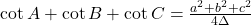 \cot A + \cot B + \cot C = \frac{a^2+b^2+c^2}{4\Delta}