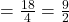 = \frac{18}{4} = \frac{9}{2}