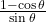 \frac{1 - \cos \theta}{\sin \theta}