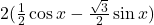 2(\frac{1}{2}\cos x - \frac{\sqrt{3}}{2}\sin x)