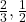 \frac{2}{3}, \frac{1}{2}