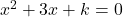 x^2+3x+k=0