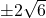 \pm 2\sqrt{6}