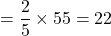 = \dfrac{2}{5}\times55 = 22
