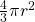 \frac { 4 }{ 3 } \pi { r }^{ 2 }